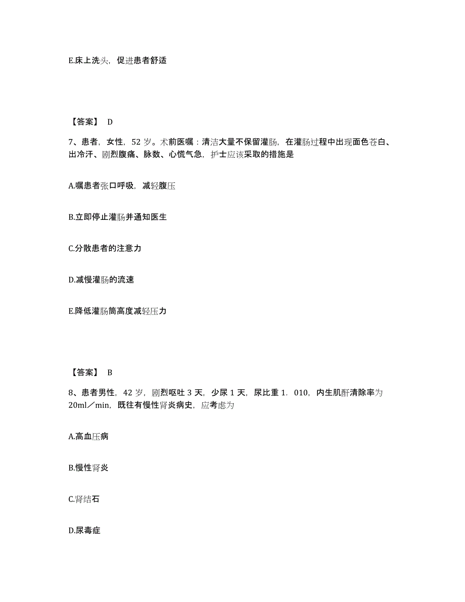 备考2025浙江省兰溪市红十字会医院执业护士资格考试考前练习题及答案_第4页