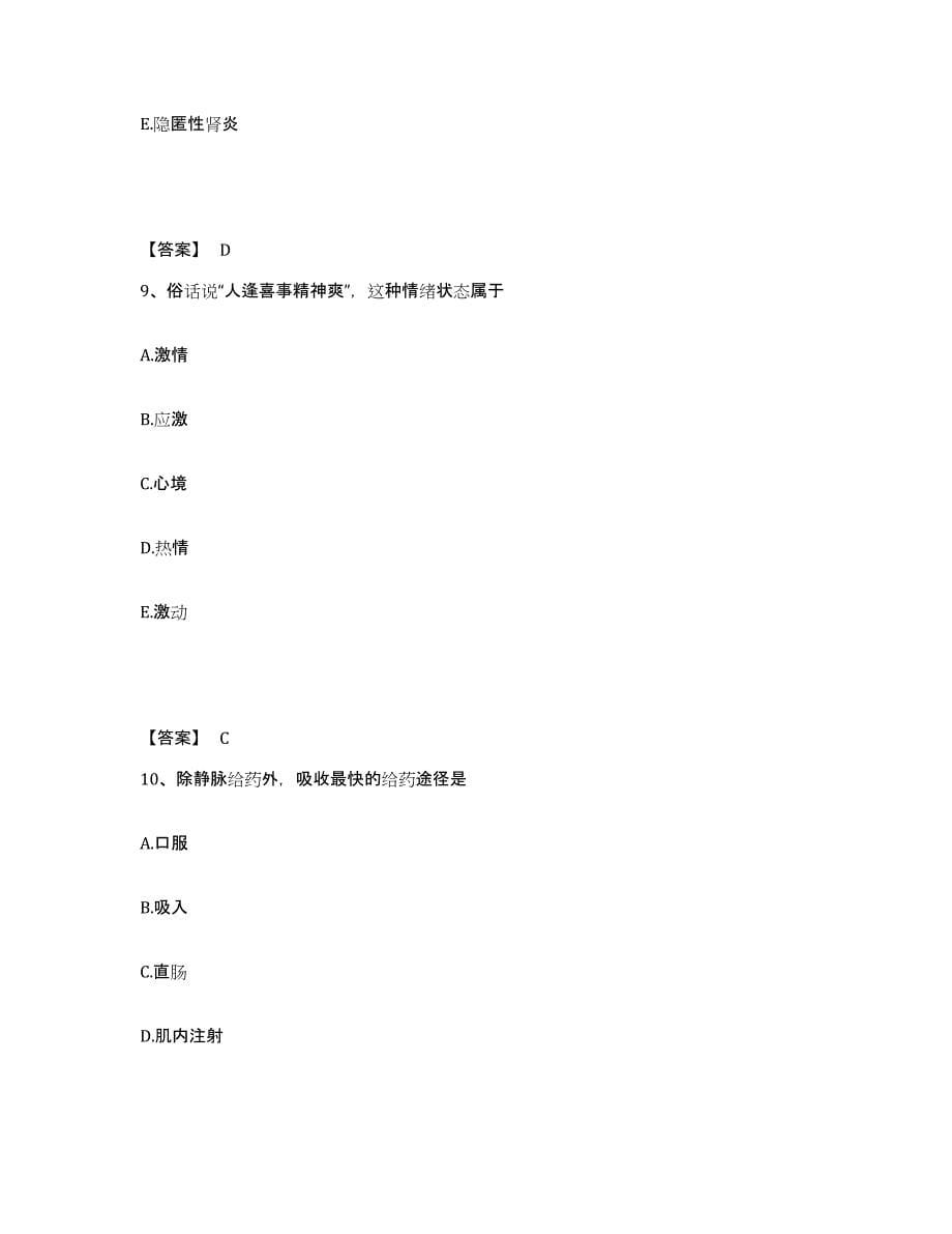 备考2025浙江省兰溪市红十字会医院执业护士资格考试考前练习题及答案_第5页