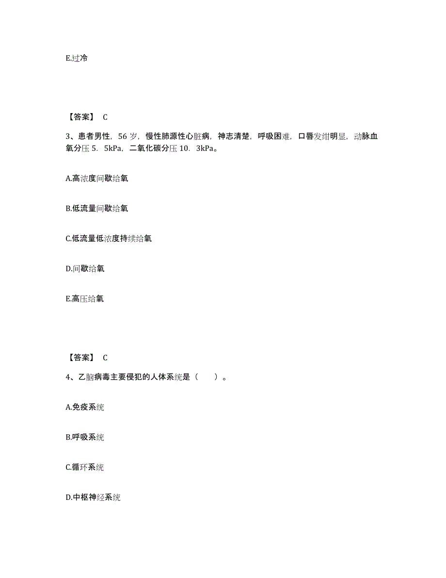 备考2025山东省皮肤病性病防治研究所执业护士资格考试模拟考试试卷A卷含答案_第2页