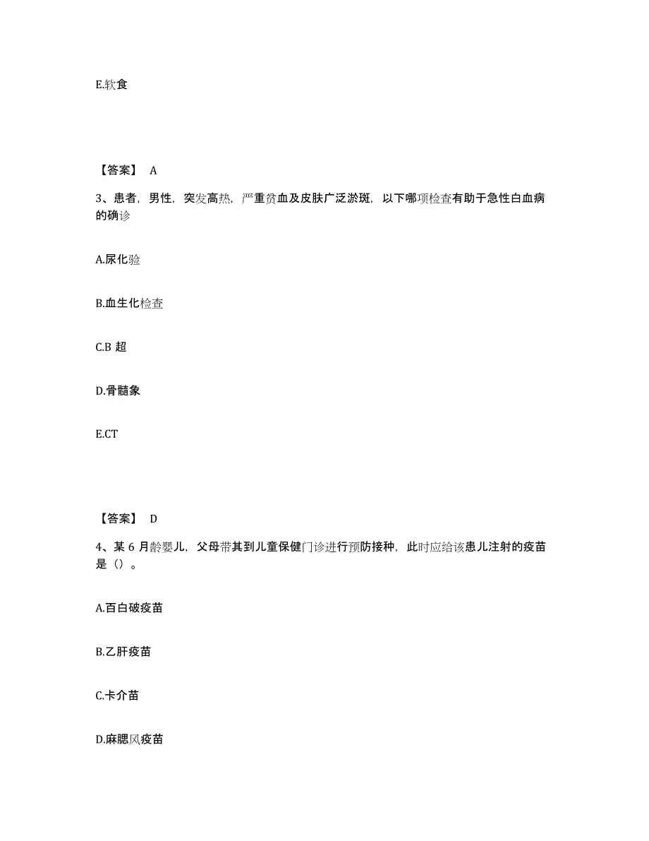 备考2025四川省岳池县妇幼保健院执业护士资格考试考前自测题及答案_第2页