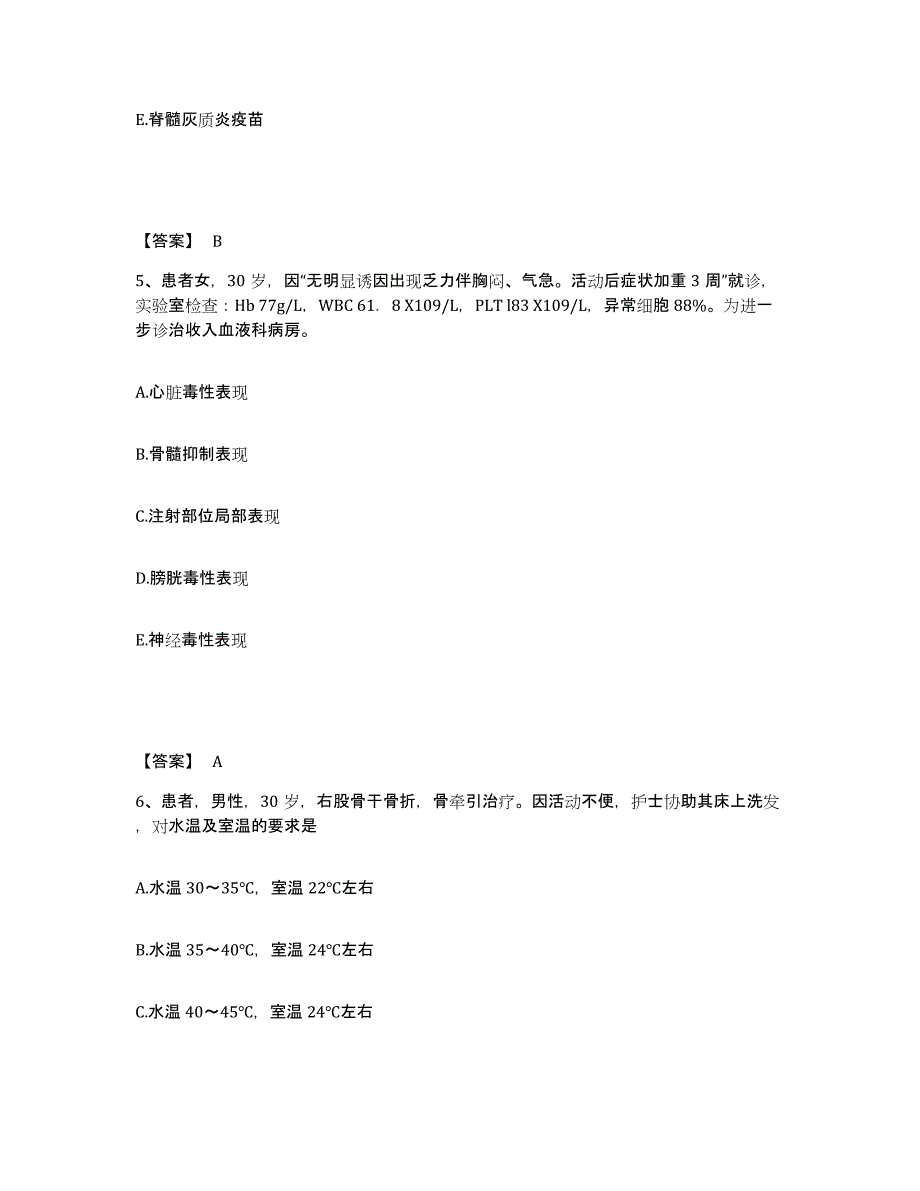 备考2025四川省岳池县妇幼保健院执业护士资格考试考前自测题及答案_第3页