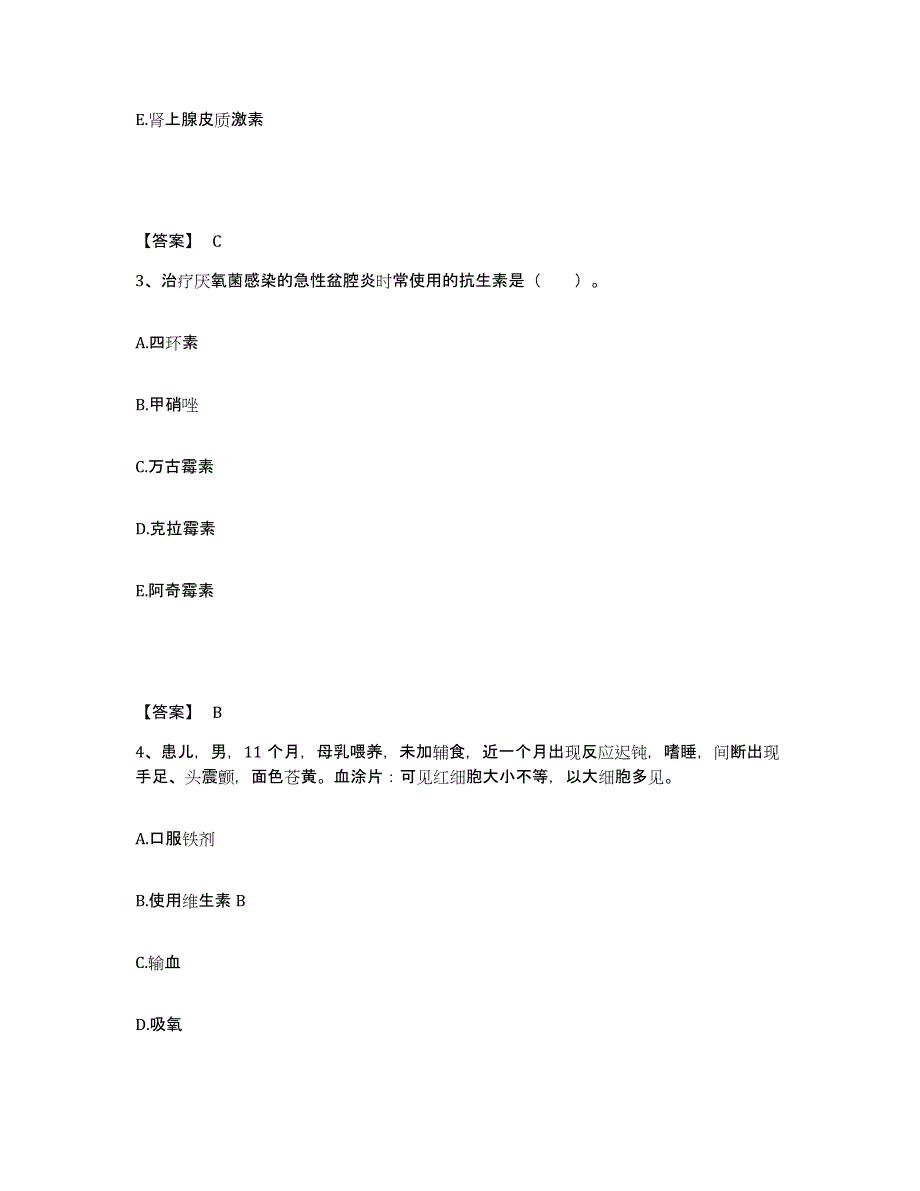 备考2025内蒙古自治区精神卫生中心内蒙古第三医院执业护士资格考试通关题库(附带答案)_第2页