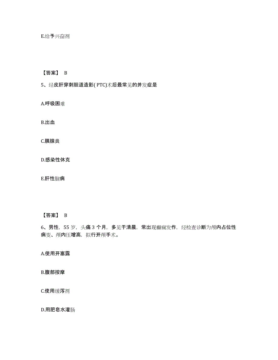 备考2025内蒙古自治区精神卫生中心内蒙古第三医院执业护士资格考试通关题库(附带答案)_第3页