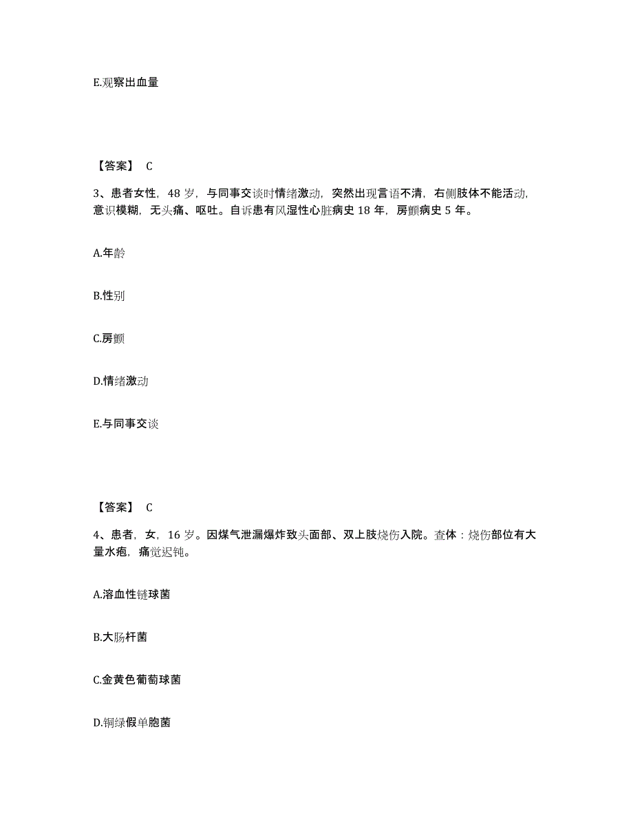 备考2025浙江省绍兴市中医院执业护士资格考试押题练习试卷A卷附答案_第2页