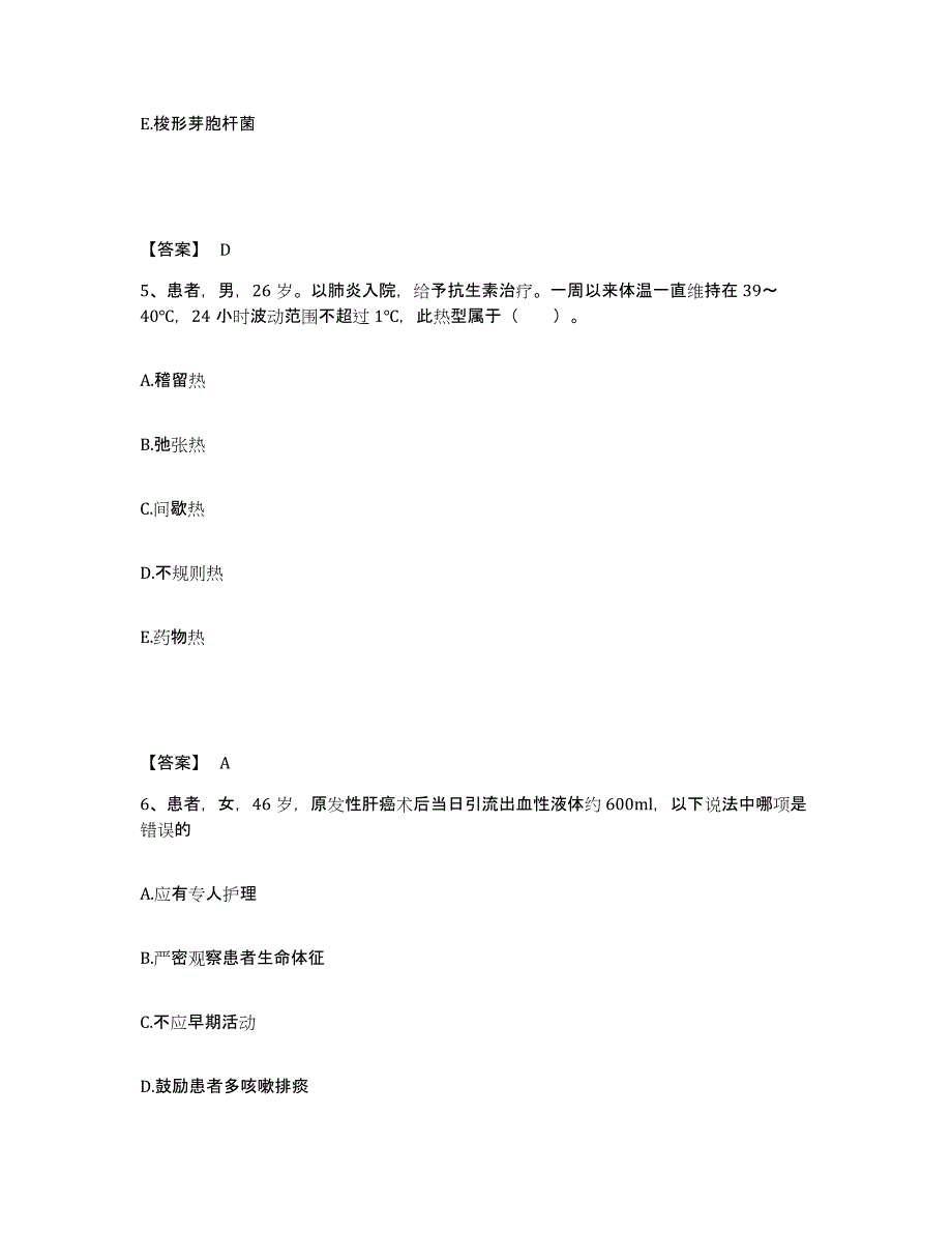 备考2025浙江省绍兴市中医院执业护士资格考试押题练习试卷A卷附答案_第3页