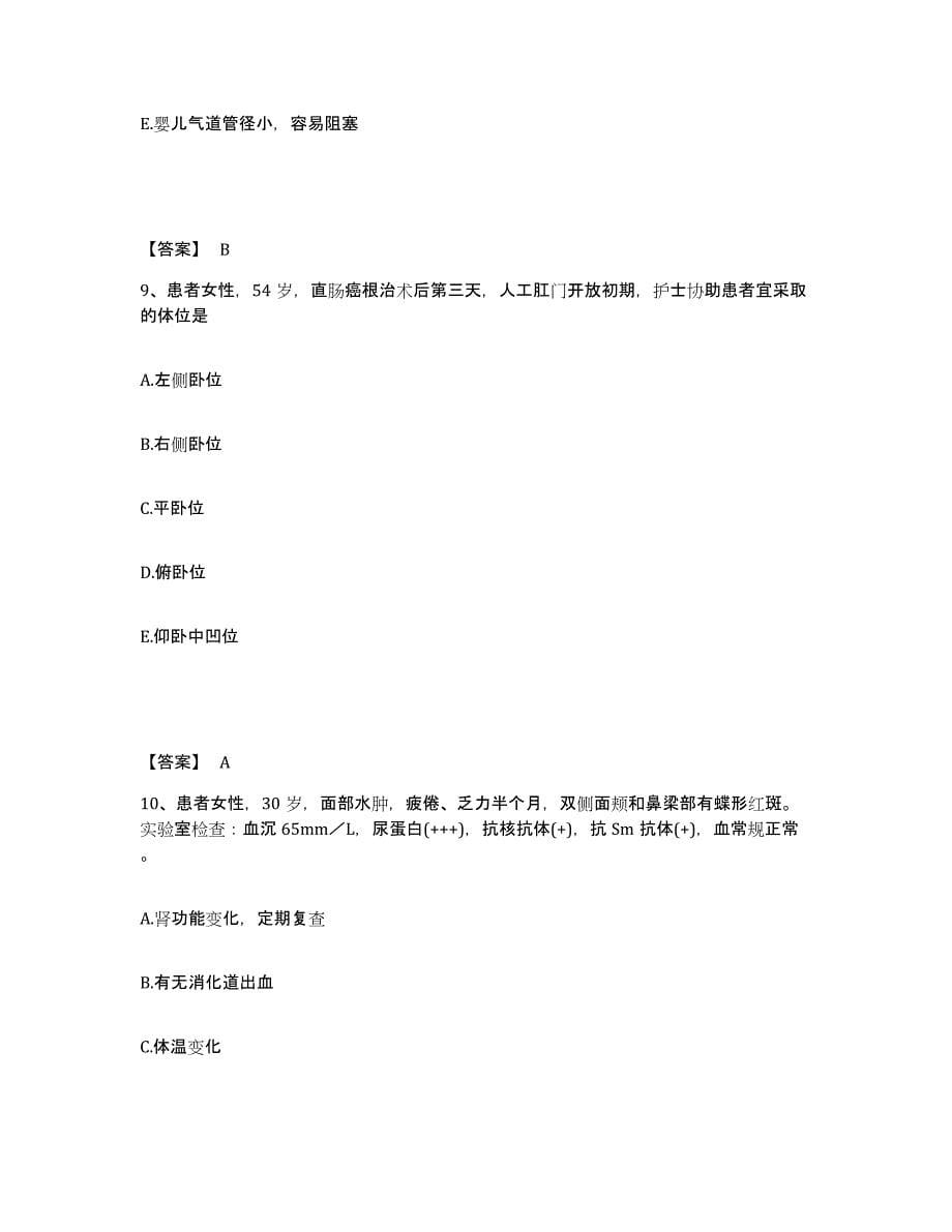 备考2025浙江省绍兴市中医院执业护士资格考试押题练习试卷A卷附答案_第5页