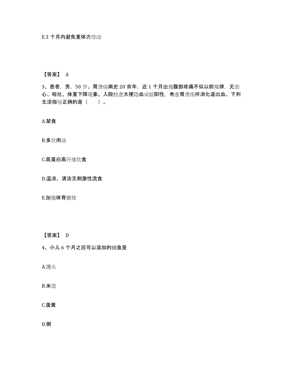 备考2025四川省成都市四川大学华西医院执业护士资格考试模考模拟试题(全优)_第2页