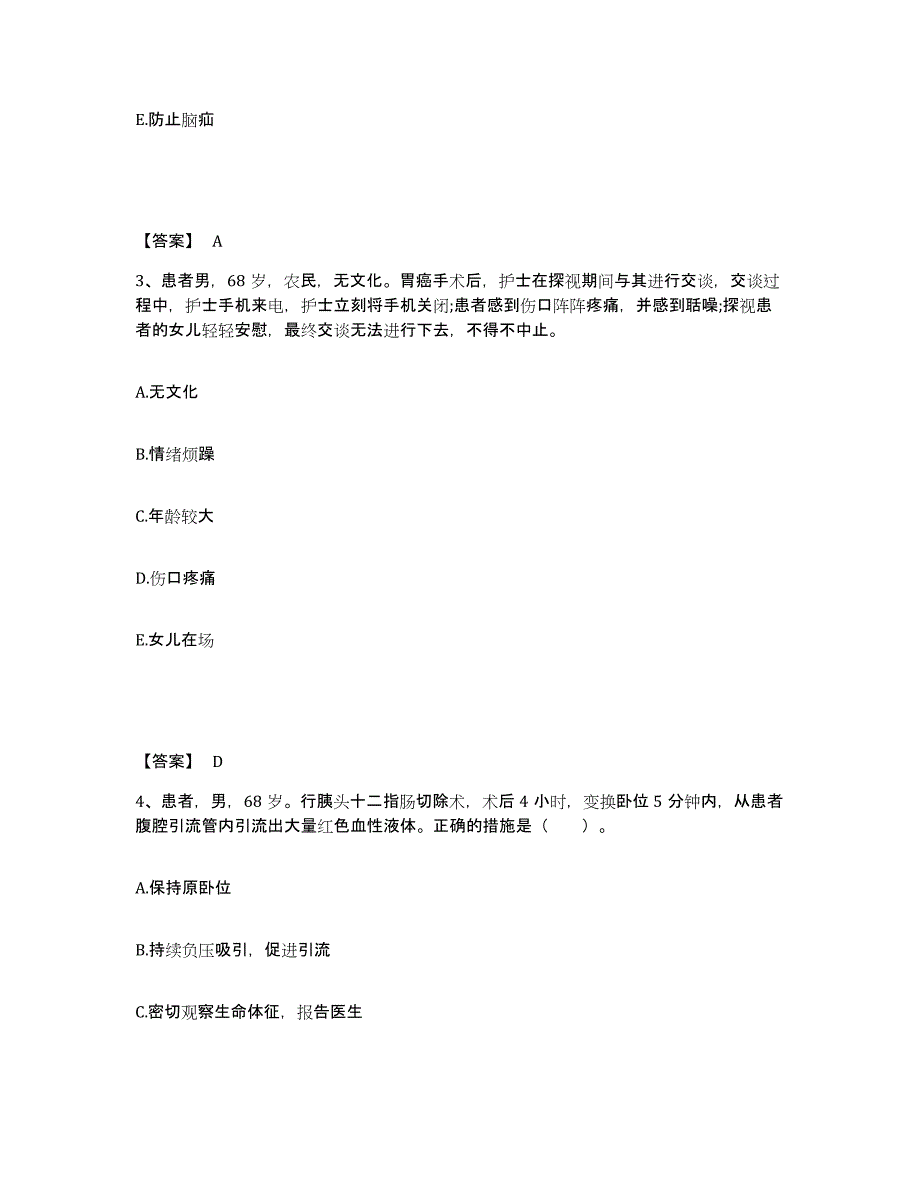 备考2025四川省南江县妇幼保健院执业护士资格考试模拟考试试卷A卷含答案_第2页