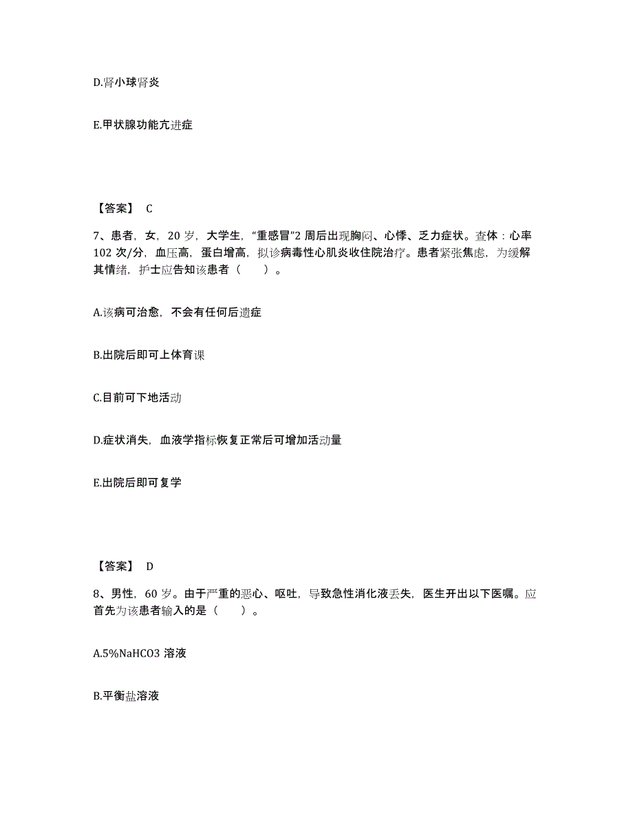 备考2025四川省南江县妇幼保健院执业护士资格考试模拟考试试卷A卷含答案_第4页