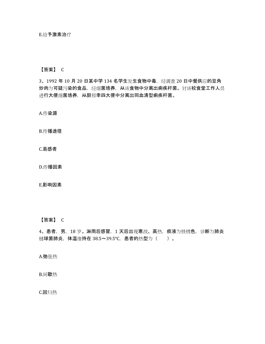 备考2025四川省合江县妇幼保健院执业护士资格考试考前练习题及答案_第2页