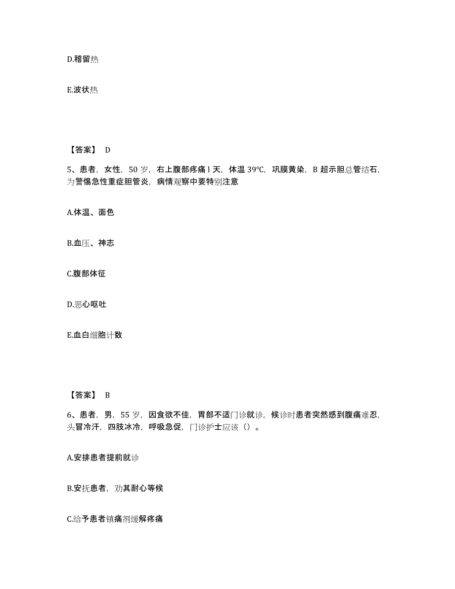 备考2025四川省合江县妇幼保健院执业护士资格考试考前练习题及答案_第3页