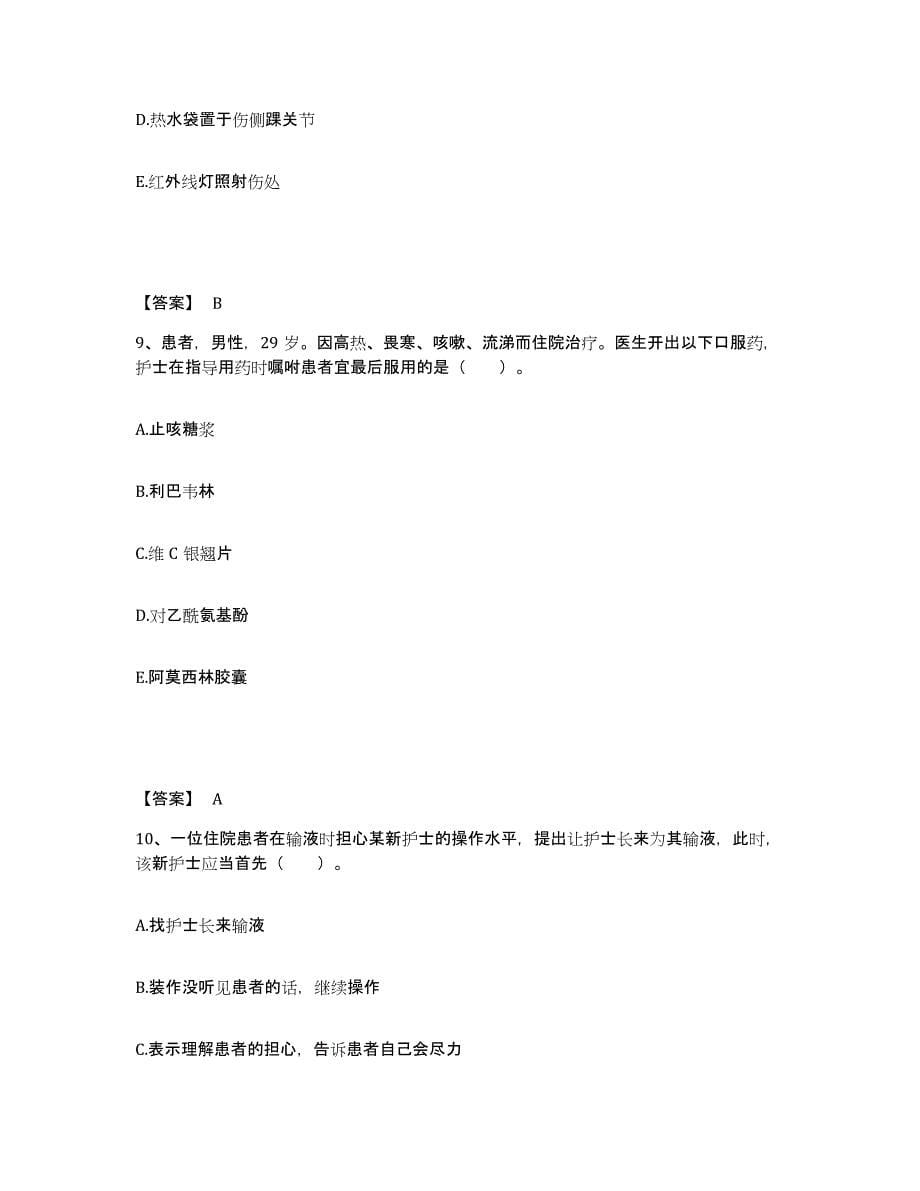 备考2025四川省渠县妇幼保健医院执业护士资格考试模拟考试试卷B卷含答案_第5页