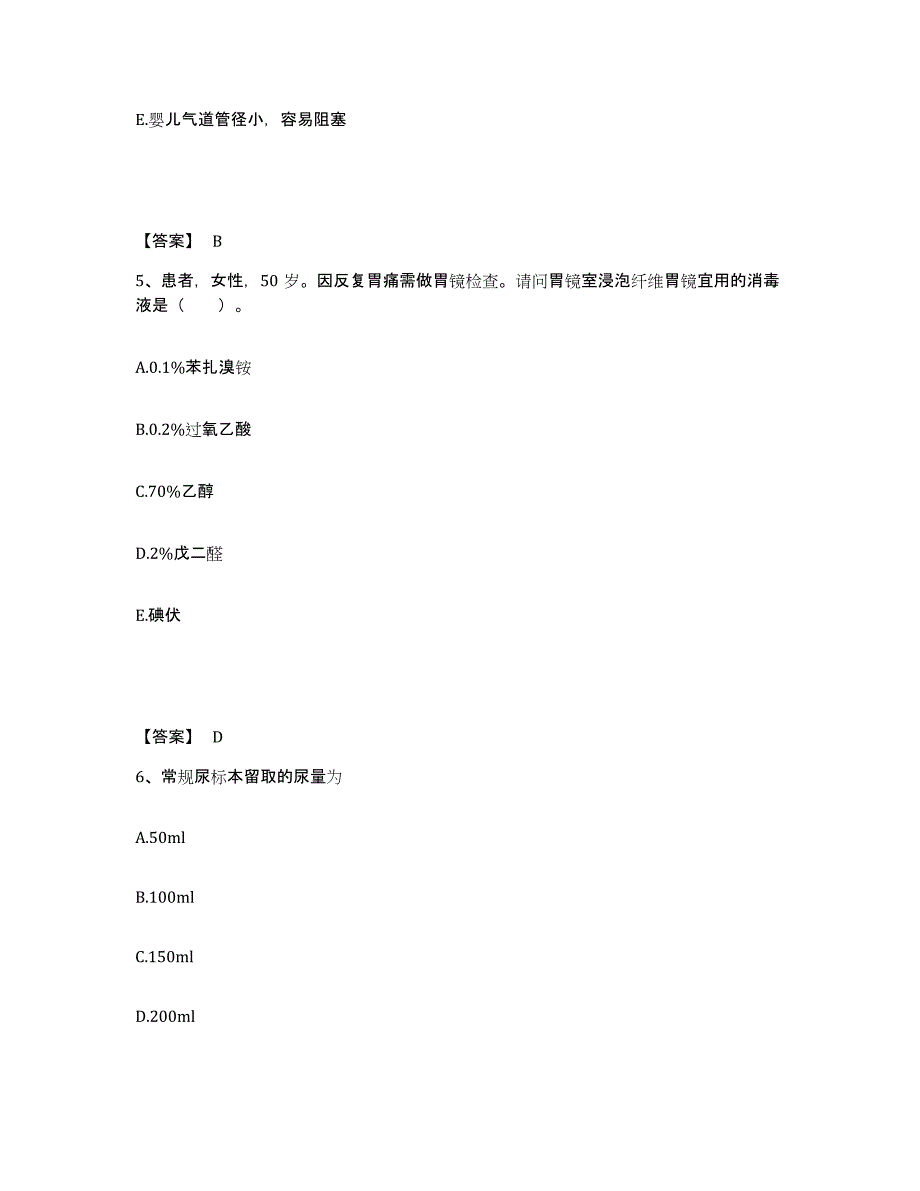 备考2025四川省乐山市五通桥区妇幼保健院执业护士资格考试通关考试题库带答案解析_第3页