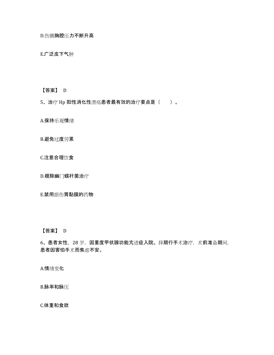 备考2025四川省达州市达县妇幼保健院执业护士资格考试综合练习试卷B卷附答案_第3页