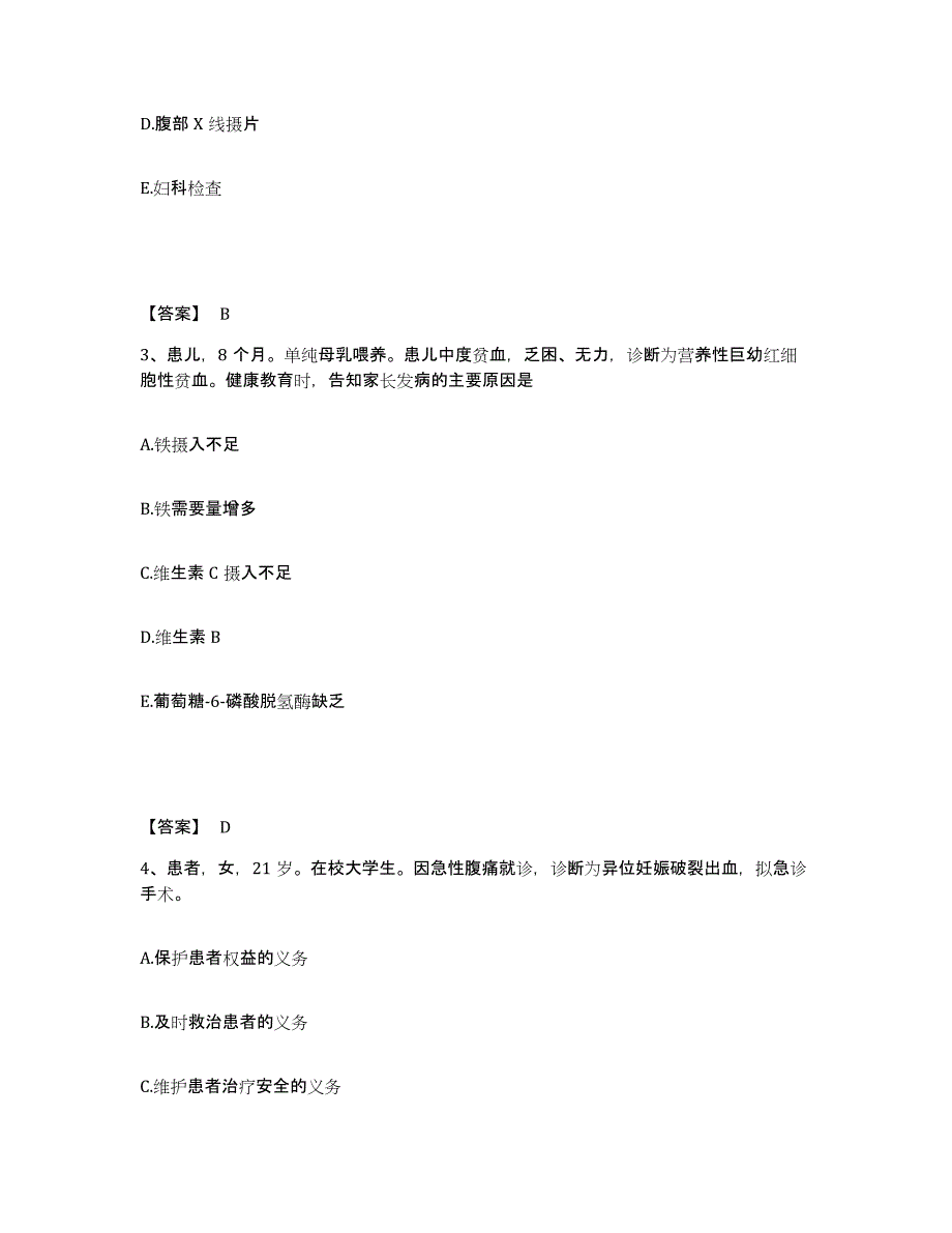 备考2025四川省荥经县保健院执业护士资格考试通关提分题库及完整答案_第2页