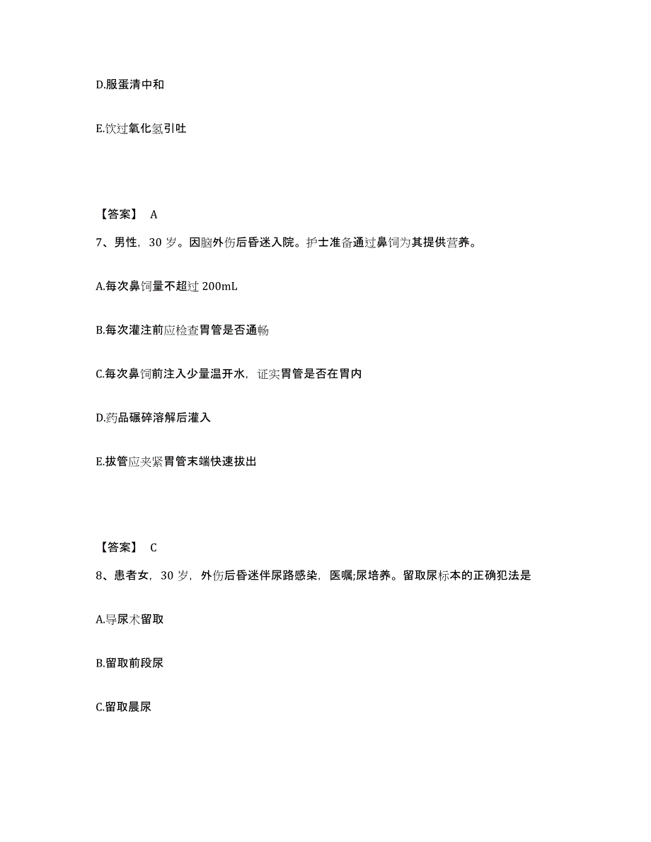 备考2025四川省荥经县保健院执业护士资格考试通关提分题库及完整答案_第4页