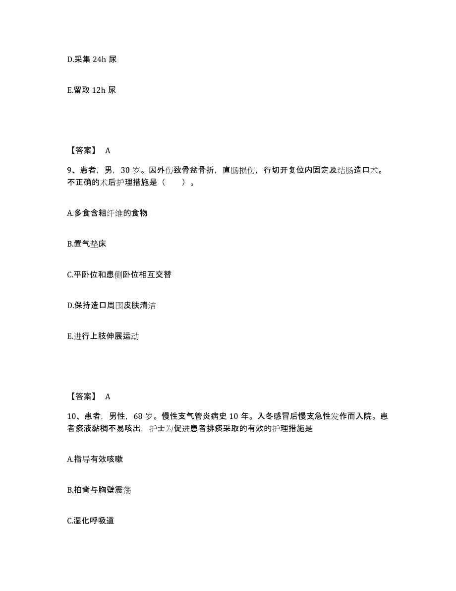 备考2025四川省荥经县保健院执业护士资格考试通关提分题库及完整答案_第5页