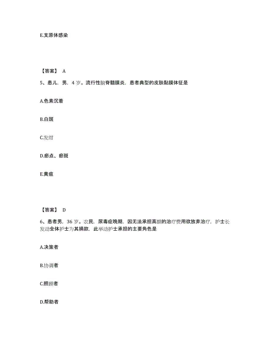 备考2025四川省都江堰市成都市第二卫校附属医院执业护士资格考试模拟考核试卷含答案_第3页