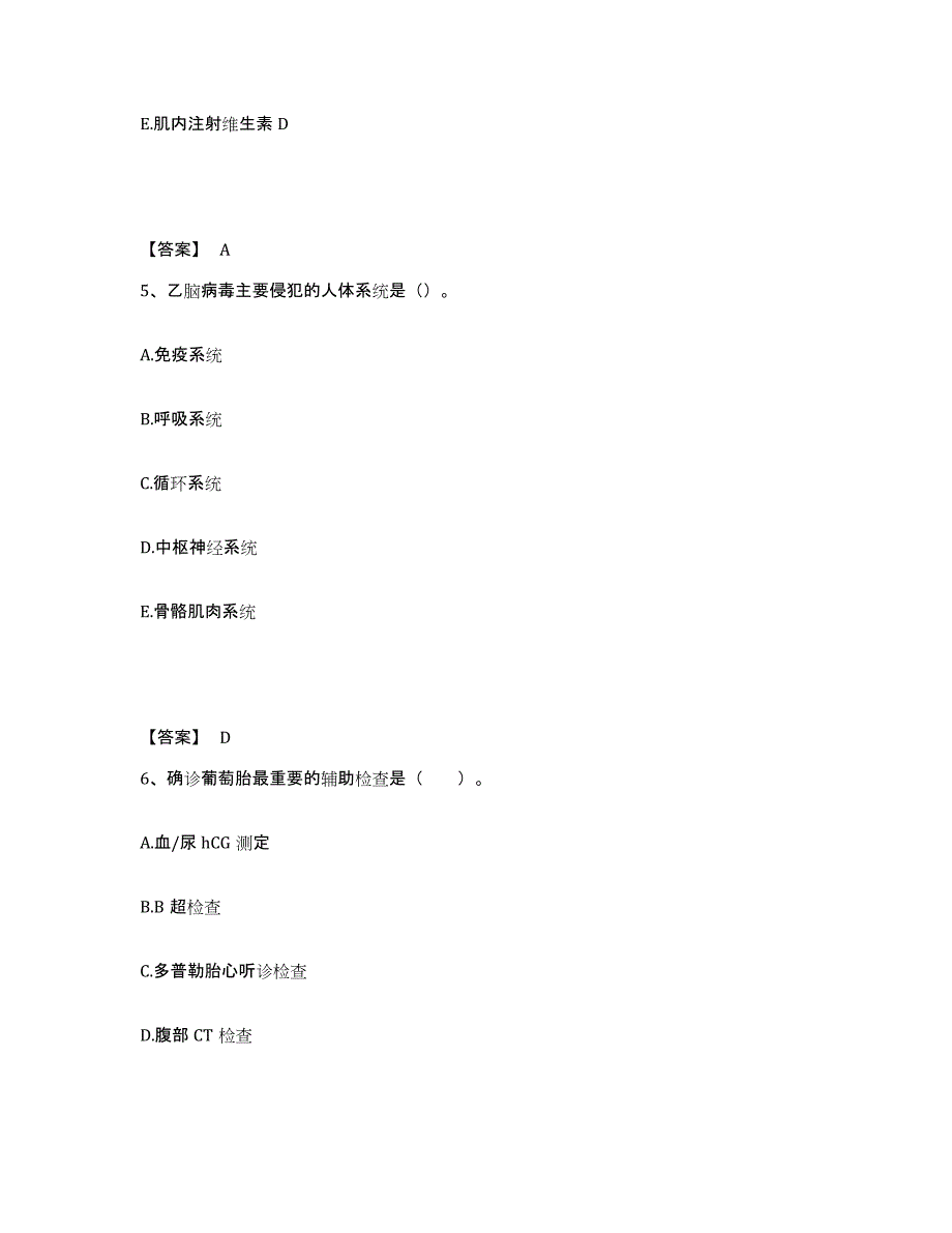 备考2025四川省苗溪劳动改造管教支队医院执业护士资格考试押题练习试题A卷含答案_第3页