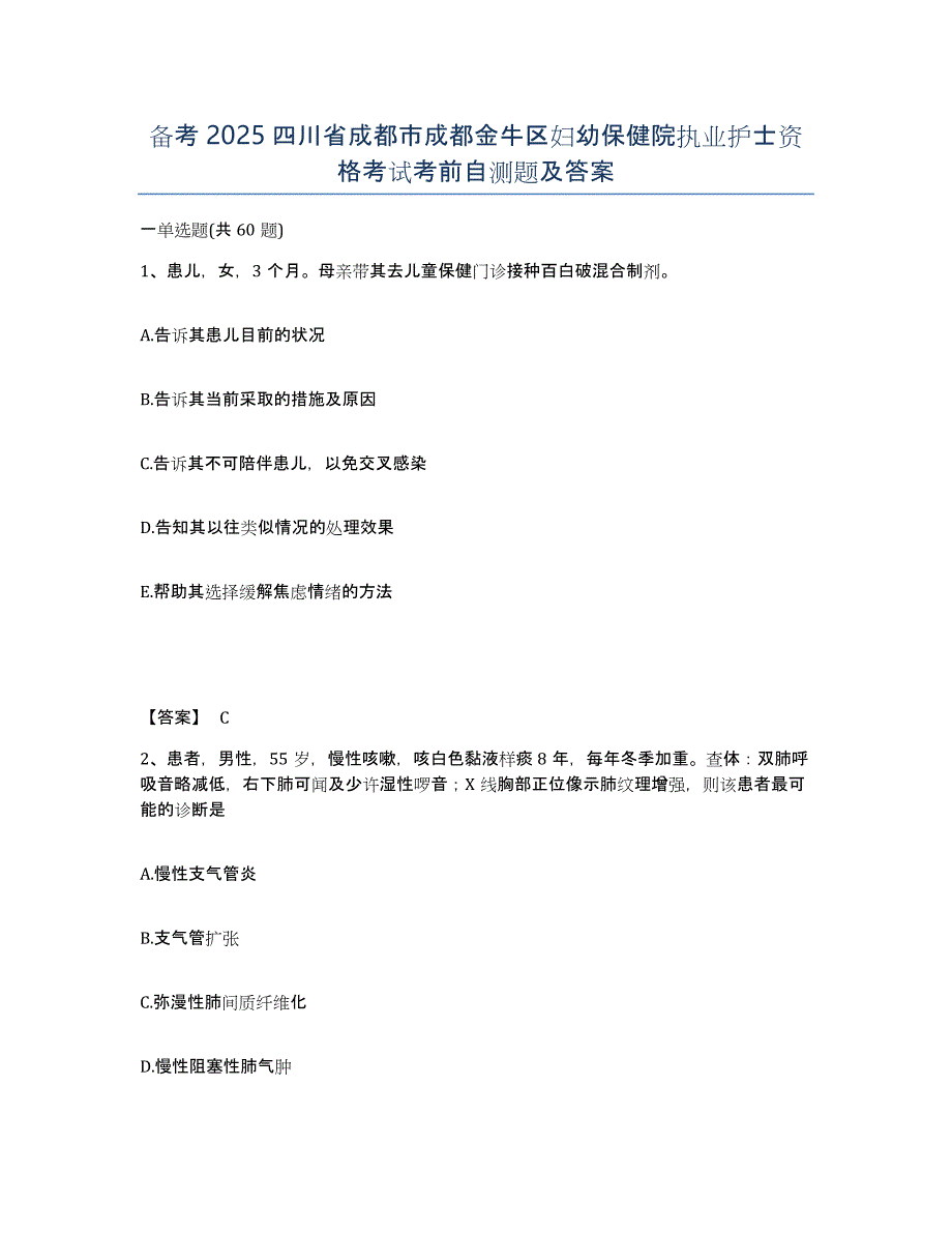 备考2025四川省成都市成都金牛区妇幼保健院执业护士资格考试考前自测题及答案_第1页