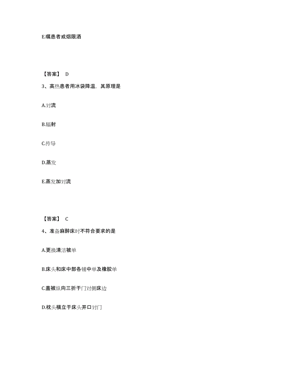 备考2025云南省施甸县中医院执业护士资格考试能力检测试卷A卷附答案_第2页