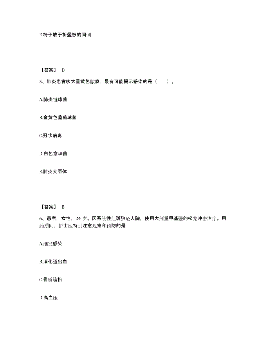 备考2025云南省施甸县中医院执业护士资格考试能力检测试卷A卷附答案_第3页