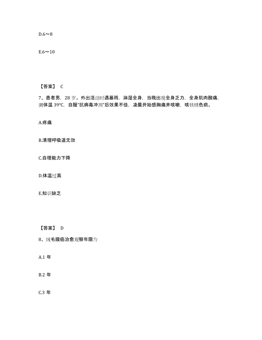 备考2025四川省成都市成都恒博医院执业护士资格考试综合检测试卷A卷含答案_第4页