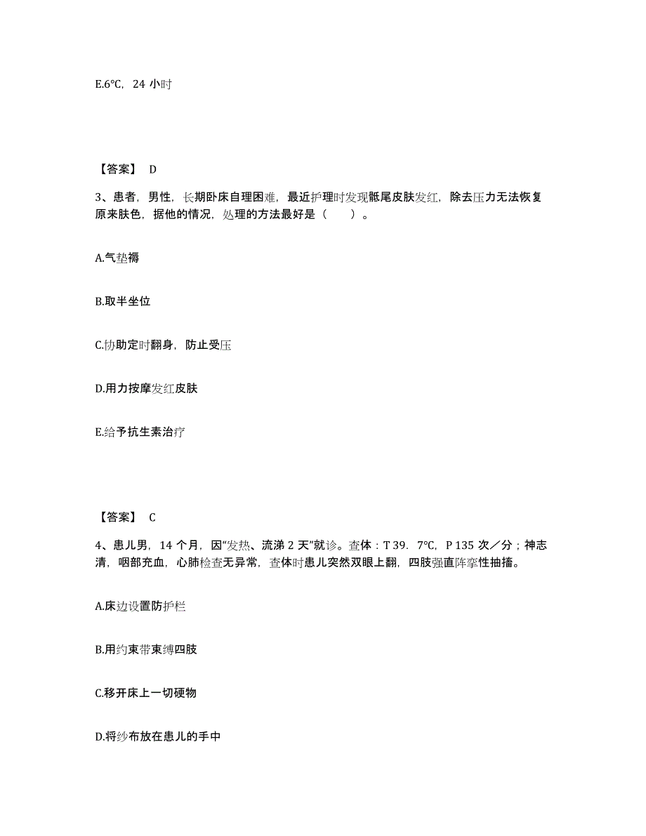 备考2025吉林省龙井市妇幼保健院执业护士资格考试题库附答案（基础题）_第2页