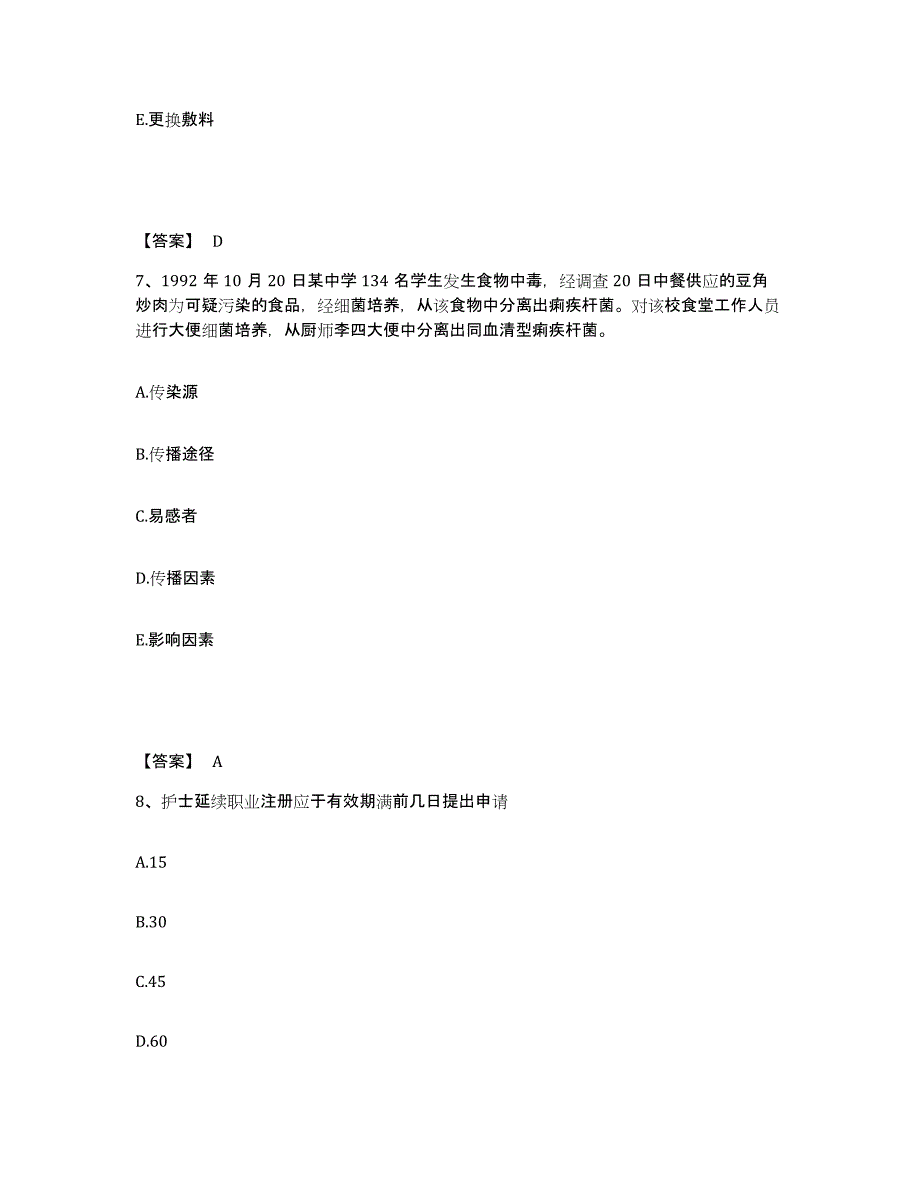 备考2025四川省乐山市妇幼保健院执业护士资格考试题库综合试卷A卷附答案_第4页