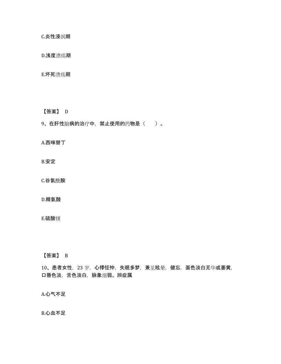 备考2025四川省会东县妇幼保健站执业护士资格考试模考预测题库(夺冠系列)_第5页