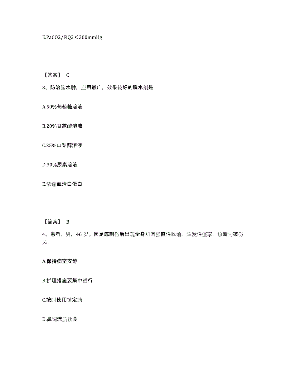 备考2025四川省泸州市纳溪区妇幼保健院执业护士资格考试模考模拟试题(全优)_第2页