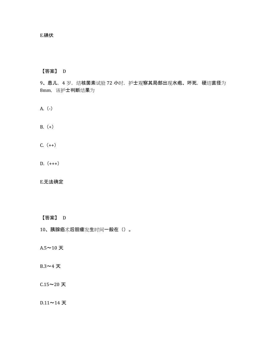 备考2025四川省泸州市纳溪区妇幼保健院执业护士资格考试模考模拟试题(全优)_第5页