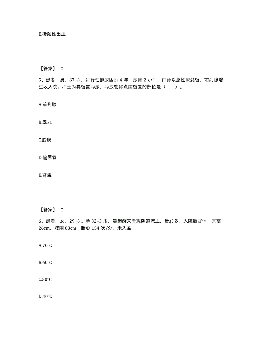 备考2025吉林省吉林市骨伤医院执业护士资格考试高分通关题库A4可打印版_第3页