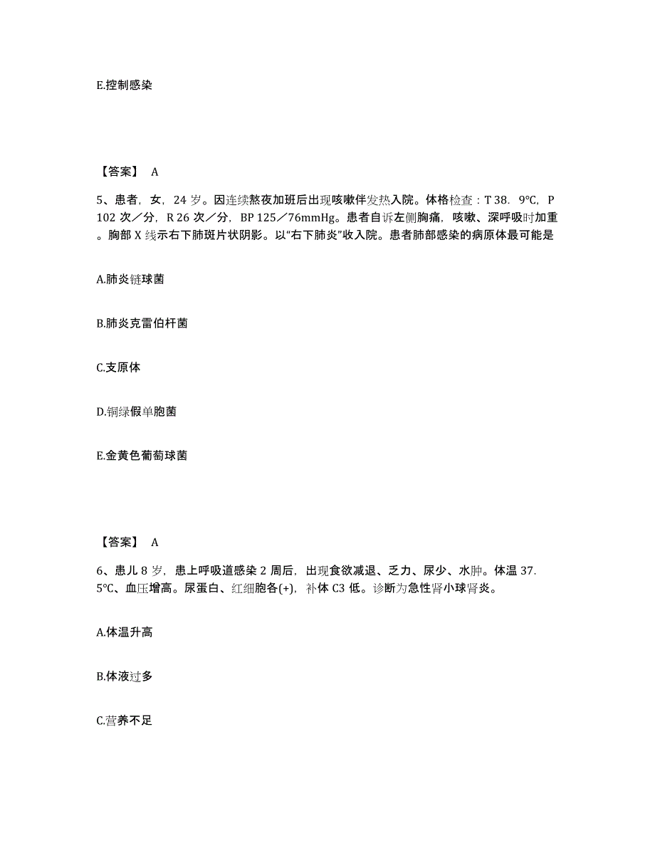 备考2025北京市平谷区夏各庄镇卫生院执业护士资格考试押题练习试题B卷含答案_第3页