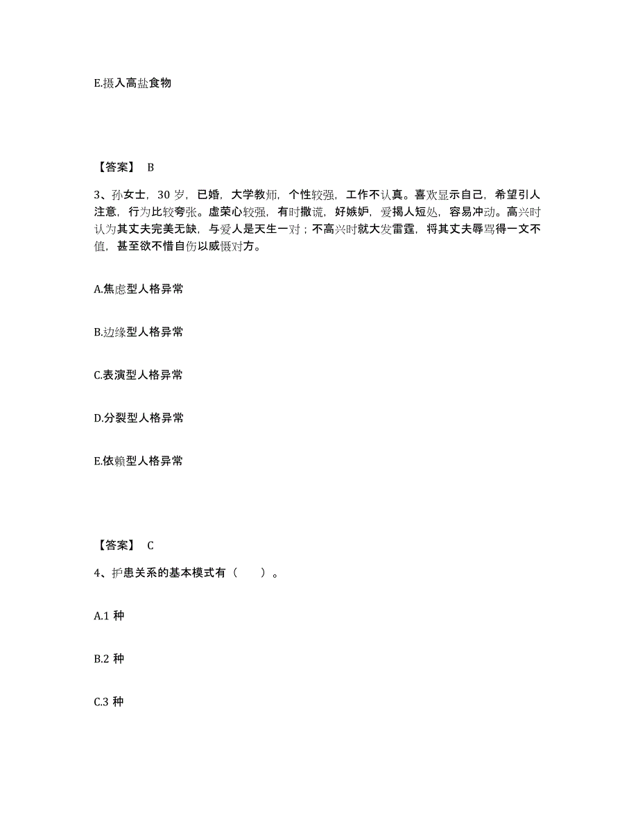 备考2025四川省达州市达县妇幼保健院执业护士资格考试每日一练试卷A卷含答案_第2页