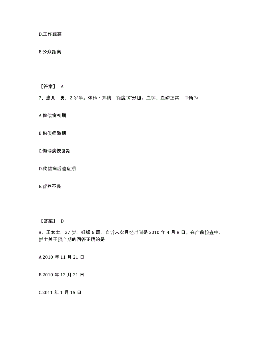 备考2025四川省达州市达县妇幼保健院执业护士资格考试每日一练试卷A卷含答案_第4页