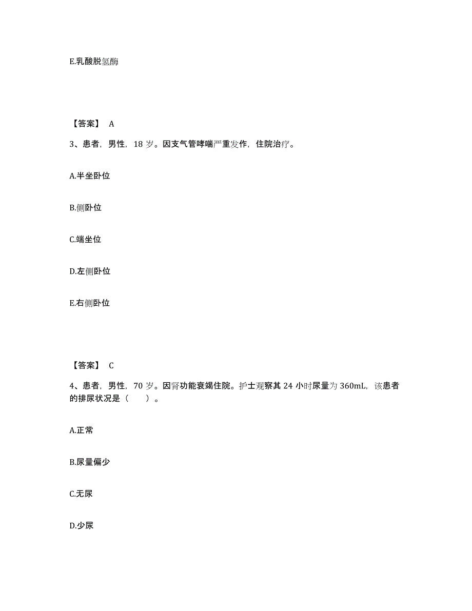 备考2025内蒙古乌海市海勃湾区医院执业护士资格考试考试题库_第2页