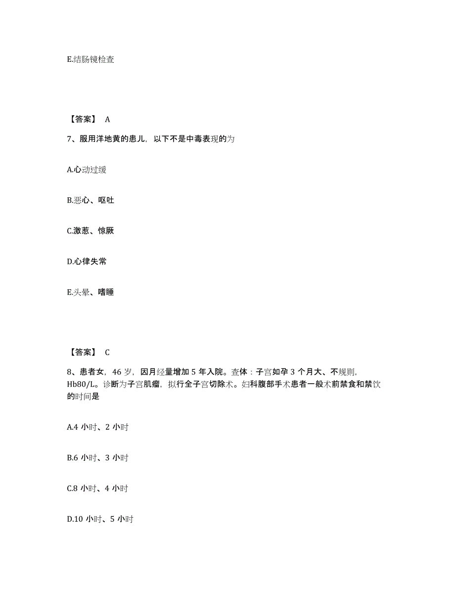 备考2025内蒙古乌海市海勃湾区医院执业护士资格考试考试题库_第4页