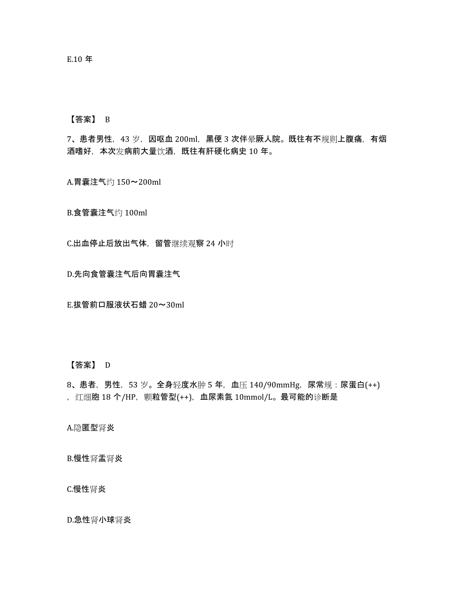 备考2025浙江省湖州市织里医院执业护士资格考试考前自测题及答案_第4页