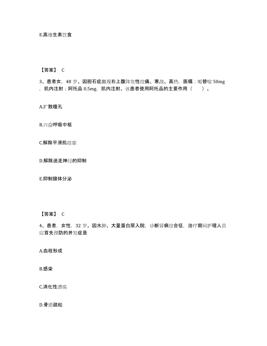 备考2025四川省南充市高坪区妇幼保健院执业护士资格考试综合练习试卷B卷附答案_第2页