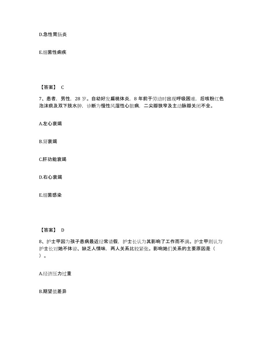 备考2025四川省南充市高坪区妇幼保健院执业护士资格考试综合练习试卷B卷附答案_第4页