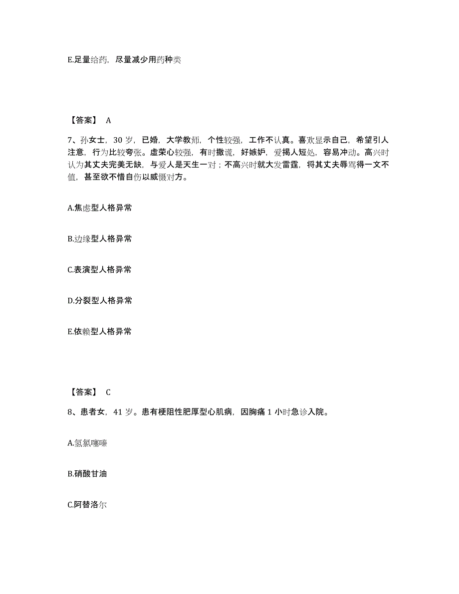 备考2025浙江省宁波市第一医院执业护士资格考试题库练习试卷B卷附答案_第4页