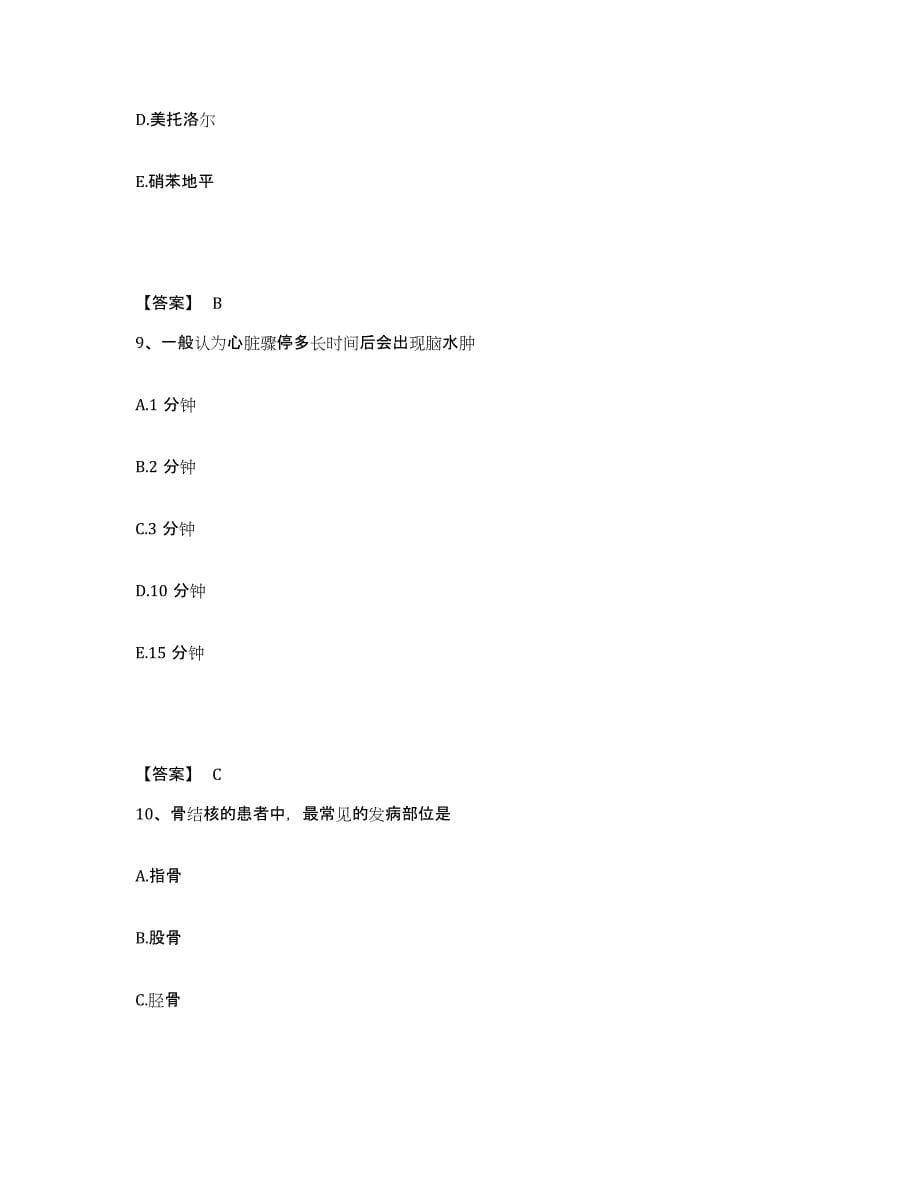 备考2025浙江省宁波市第一医院执业护士资格考试题库练习试卷B卷附答案_第5页