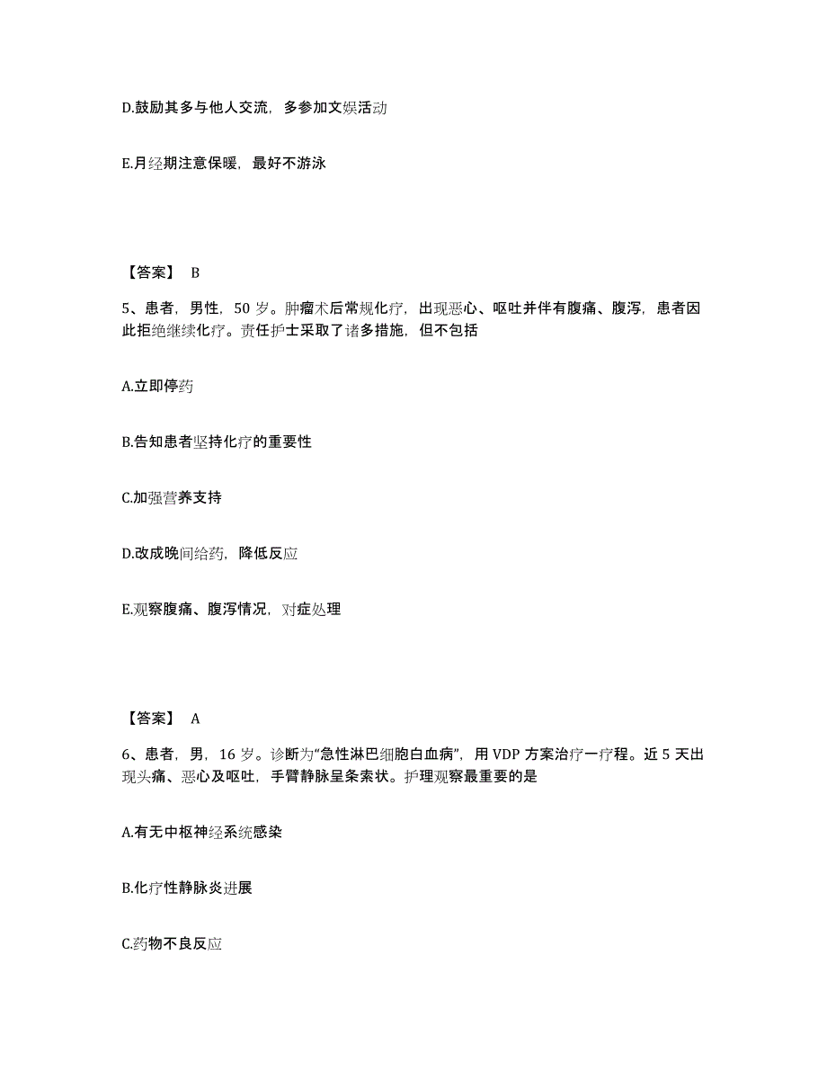 备考2025内蒙古五原县眼科医院执业护士资格考试模拟考试试卷B卷含答案_第3页