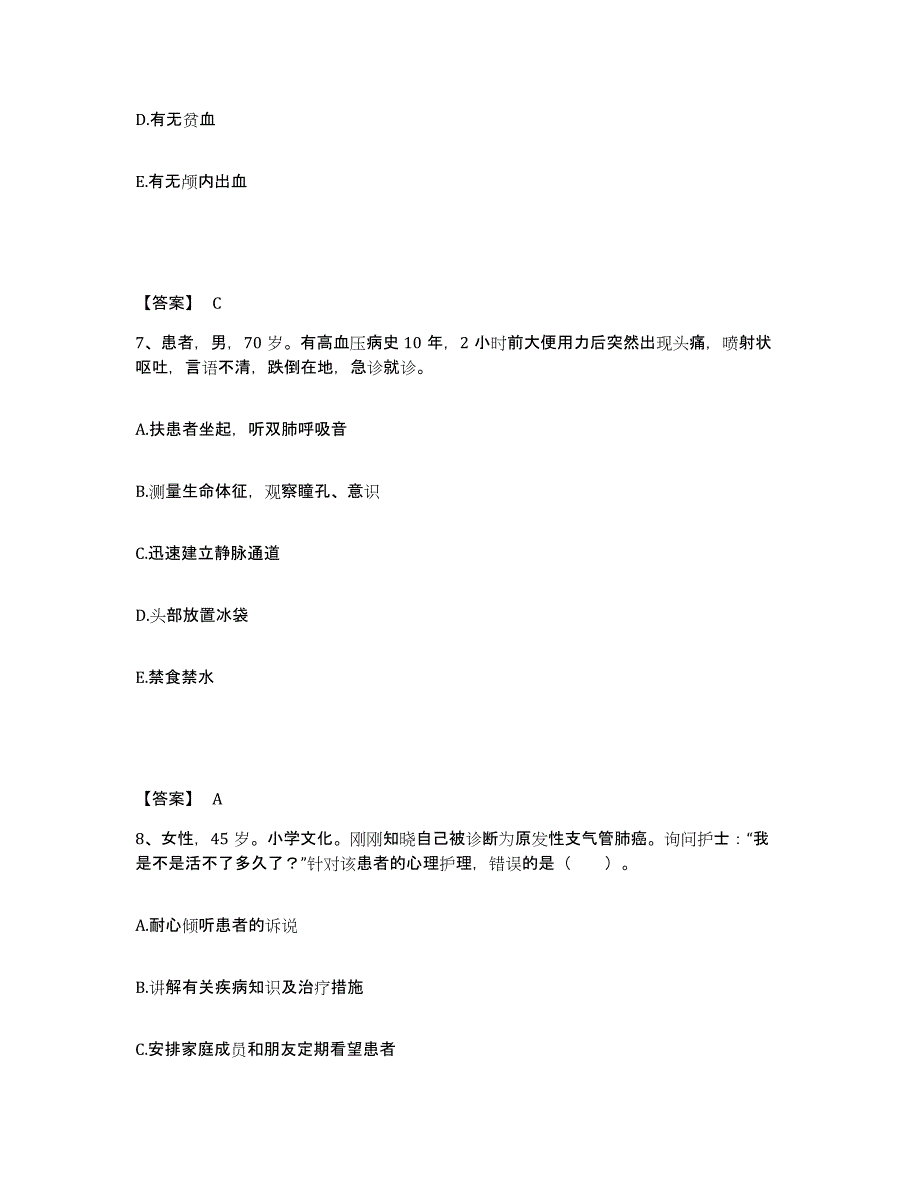 备考2025内蒙古五原县眼科医院执业护士资格考试模拟考试试卷B卷含答案_第4页