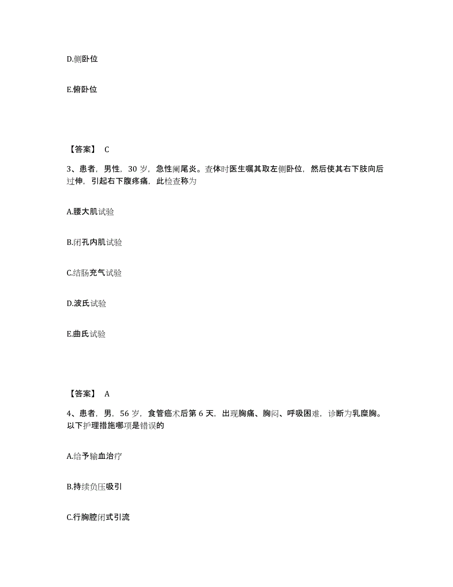 备考2025四川省开江县妇幼保健院执业护士资格考试题库及答案_第2页