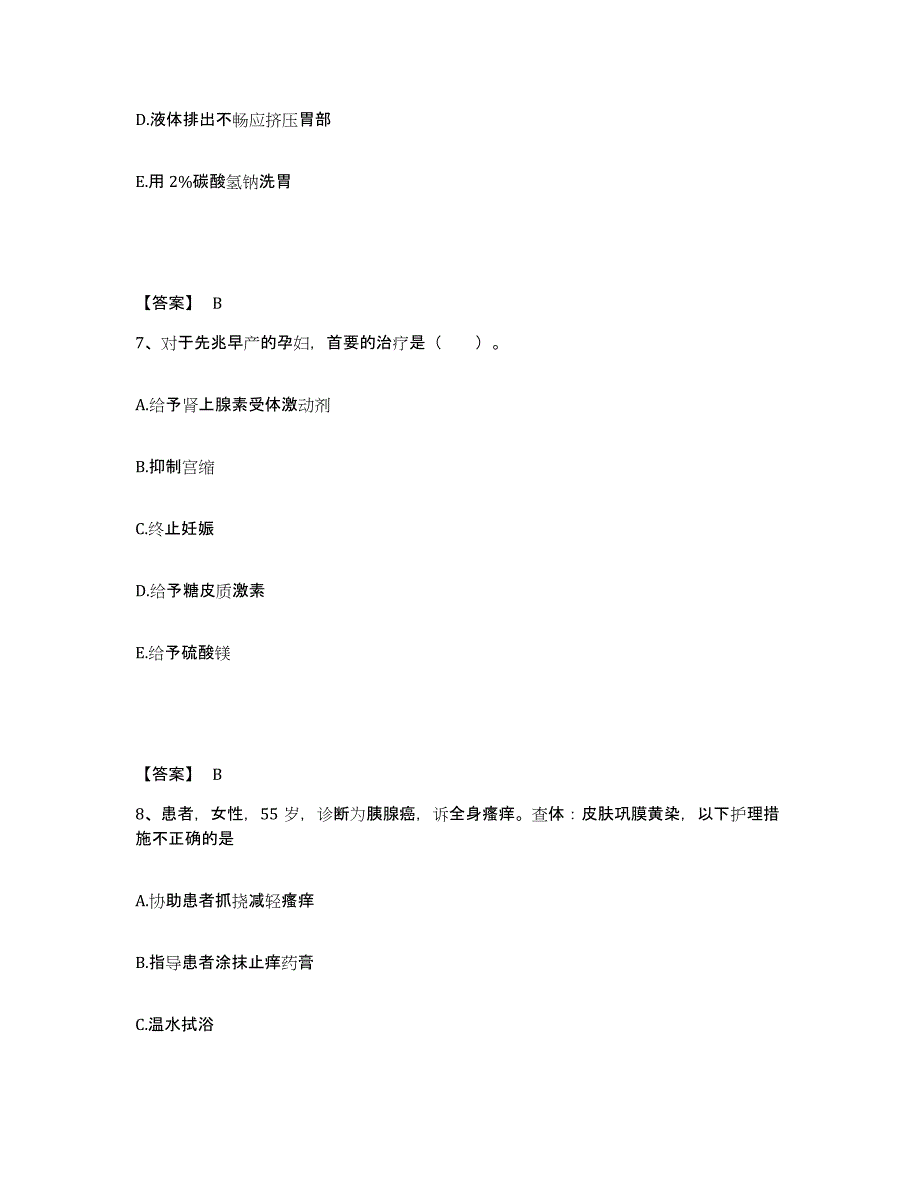 备考2025四川省开江县妇幼保健院执业护士资格考试题库及答案_第4页