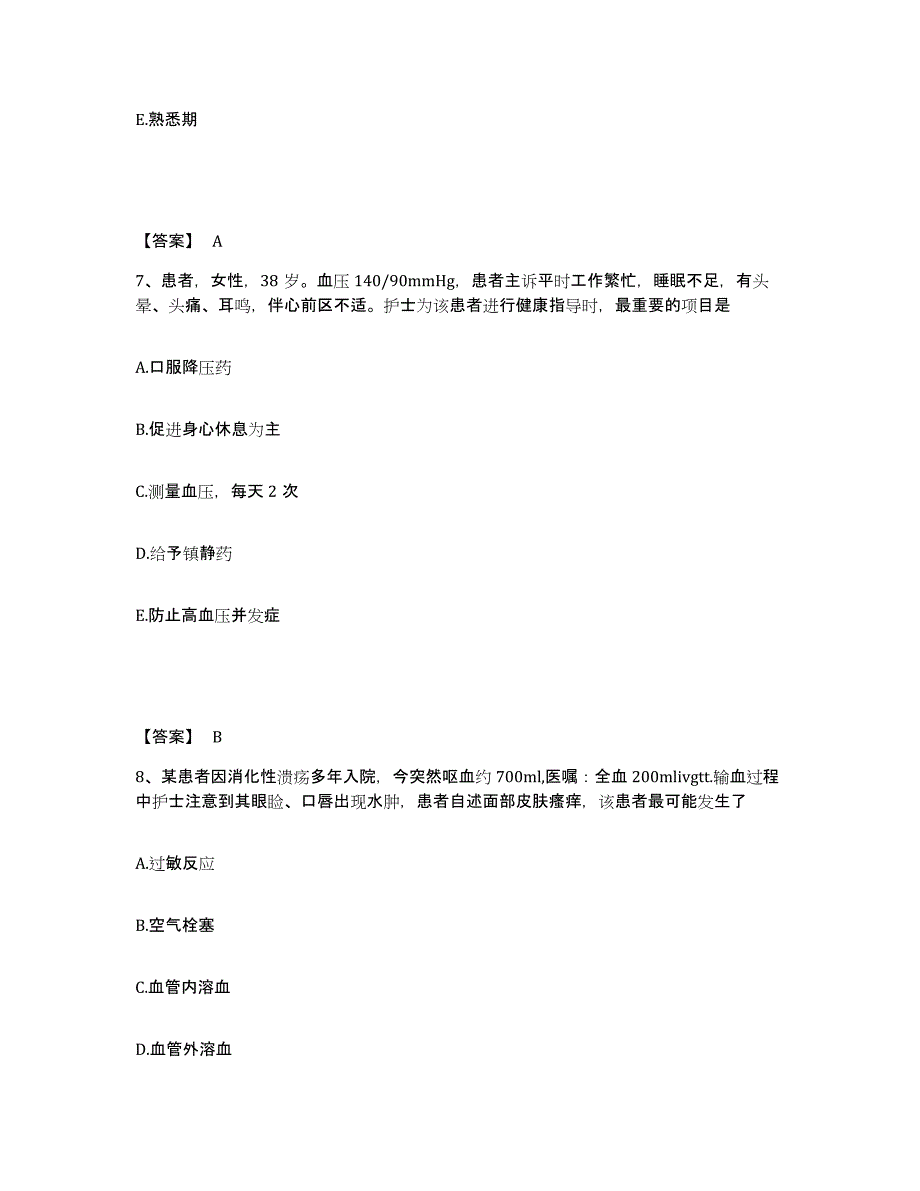 备考2025四川省甘孜县妇幼保健院执业护士资格考试通关试题库(有答案)_第4页