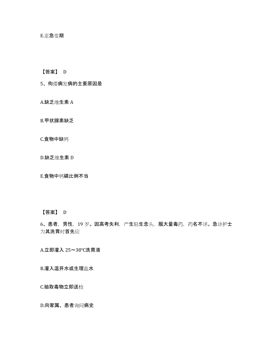 备考2025四川省德格县妇幼保健院执业护士资格考试押题练习试卷A卷附答案_第3页