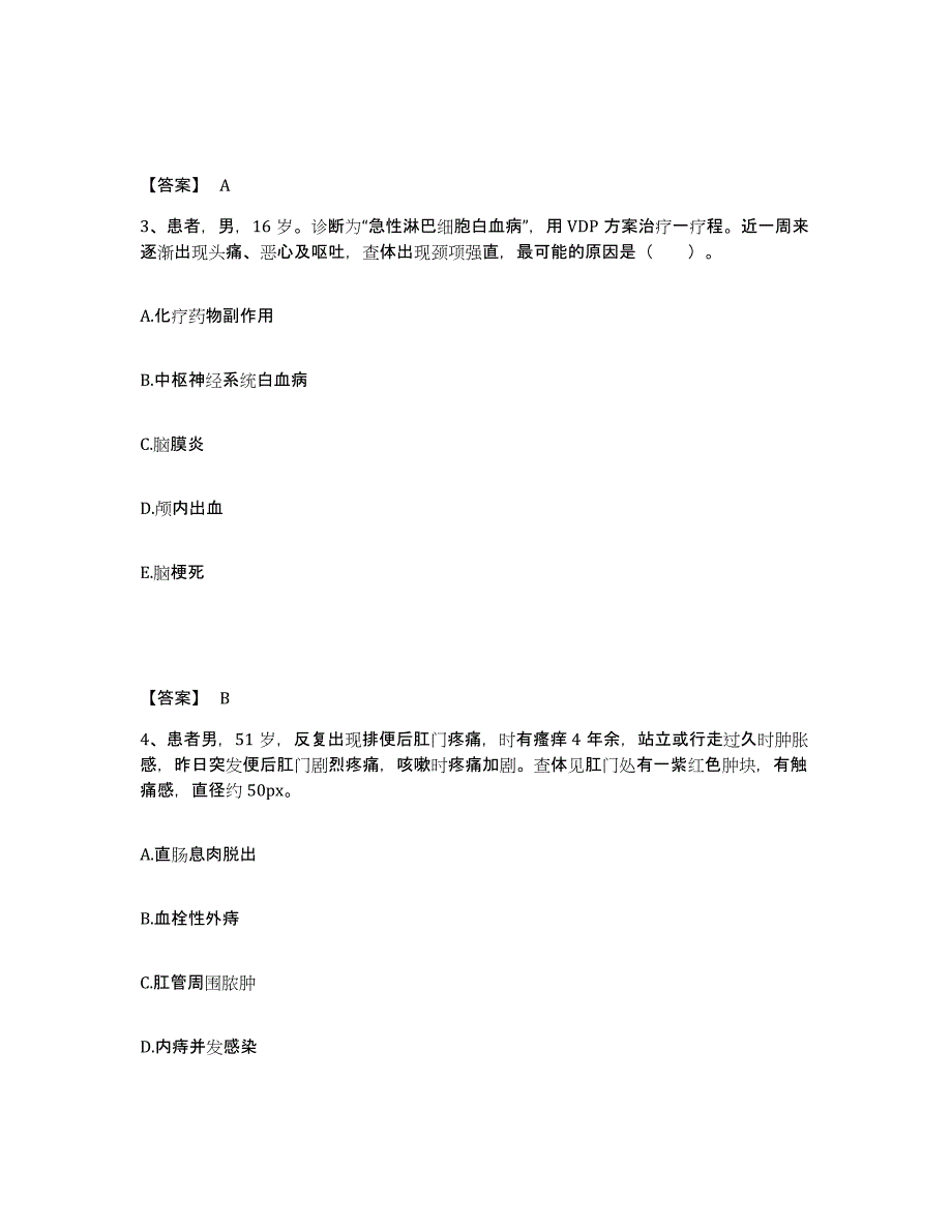 备考2025吉林省白城市白城中医院执业护士资格考试试题及答案_第2页